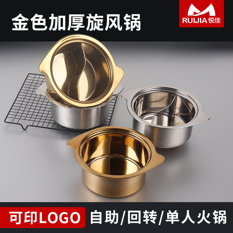 速发锅用单人火锅小盖电磁炉专用一人一锅鸳鸯锅自助小火商金色带