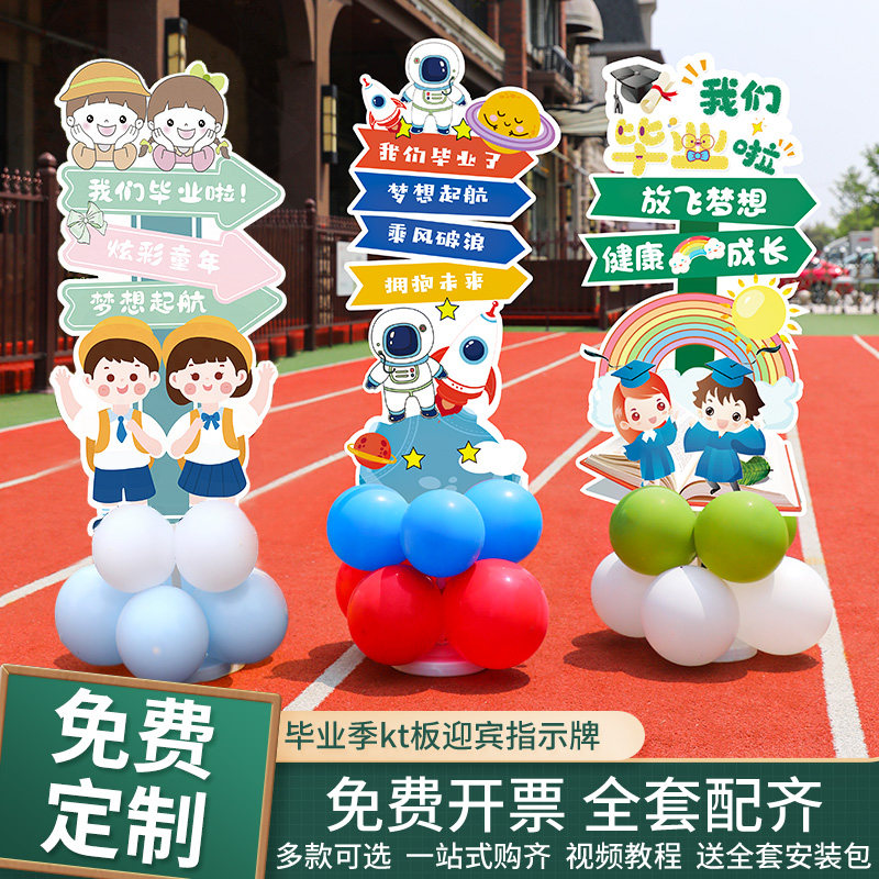 速发毕业典礼布置季幼园儿小学装饰学校教室拍照道背气球装扮具景