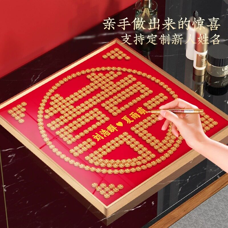 速发结字五毛钱婚字硬币相框婚房囍喜贴5角模版新婚手工礼物百喜