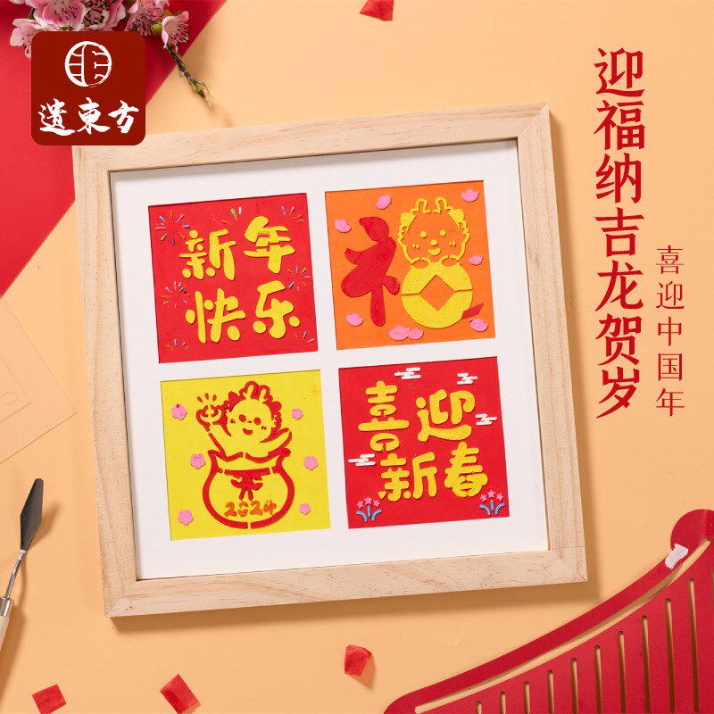 速发2作年5龙年新2油画棒相框画儿童制0材料包幼儿园春节元宵玩具