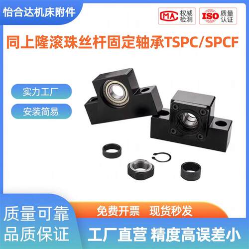 现货TSPC/SPCF-6-8-10-12-15-20J-25同上隆滚珠丝杆固定轴承丝杠