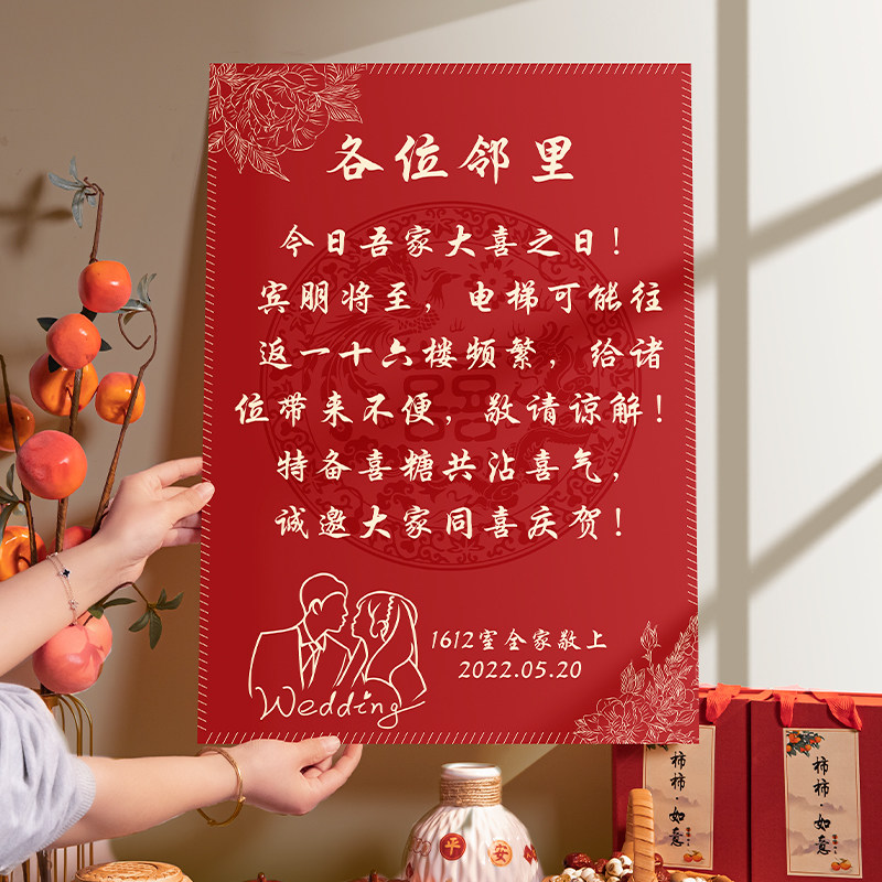 速发结婚电梯告示喜字贴纸用庆婚礼大全海报门贴大门楼梯婚品通知