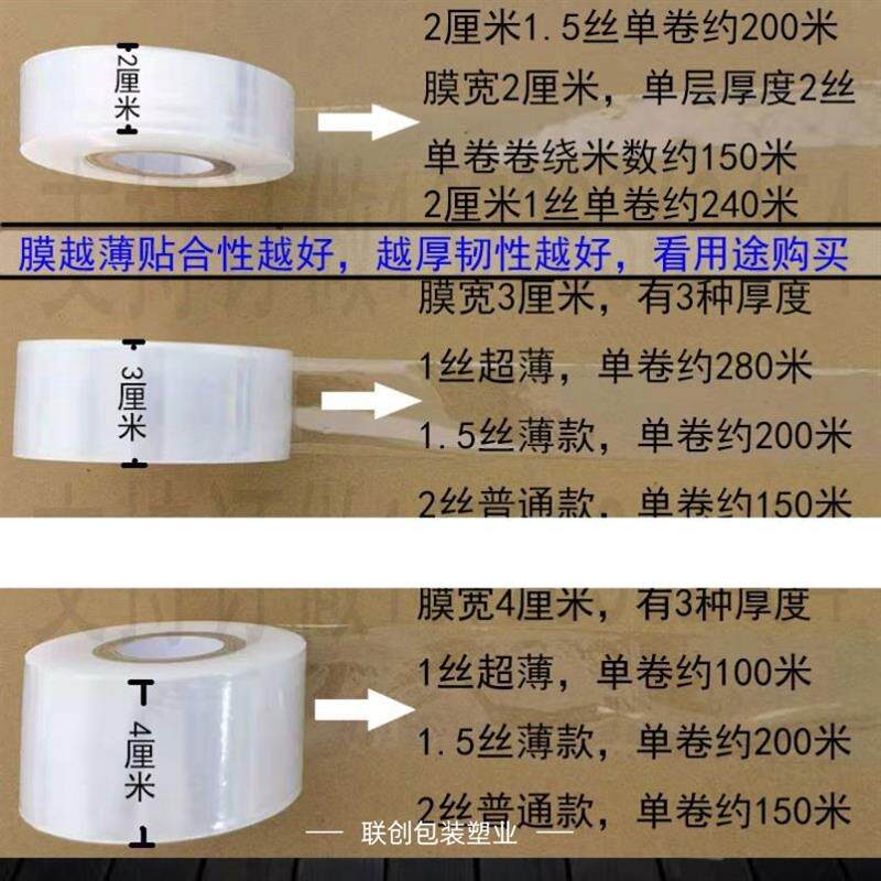 现货2厘米m2丝超薄缠绕膜迷你打包E膜捆菜膜工业保鲜膜拉伸膜嫁接