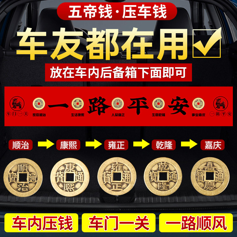 速发五钱压摆钱出入挂钱后备箱用脚垫全铜车车件汽车挂件新车铜红