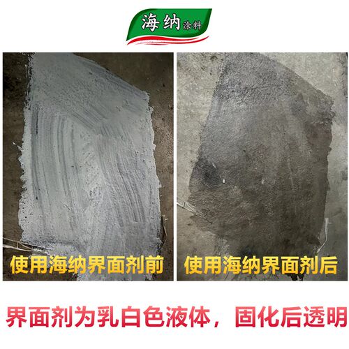 界面剂内墙外墙j加固新旧混凝土拉毛墙面石膏墙固地固水泥自流平