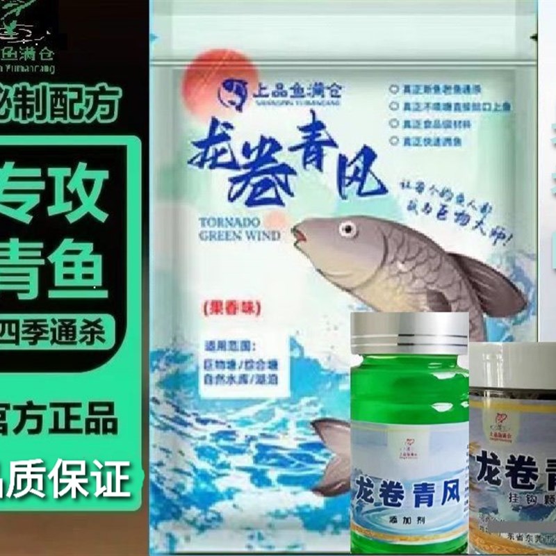 鱼满仓龙卷青风颗粒青鱼饵料草鱼窝E料钓滑口大青黑皖黑坑专用钓