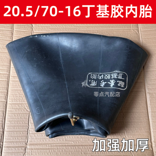 载机铲车载重16 16内胎丁基胶加厚装 16小铲车轮胎内胎 20.5