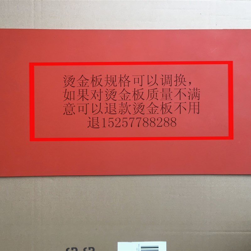 烫金板耐高温胶烫金板烫金版u胶皮热转印胶板烫金铝板600x300硅