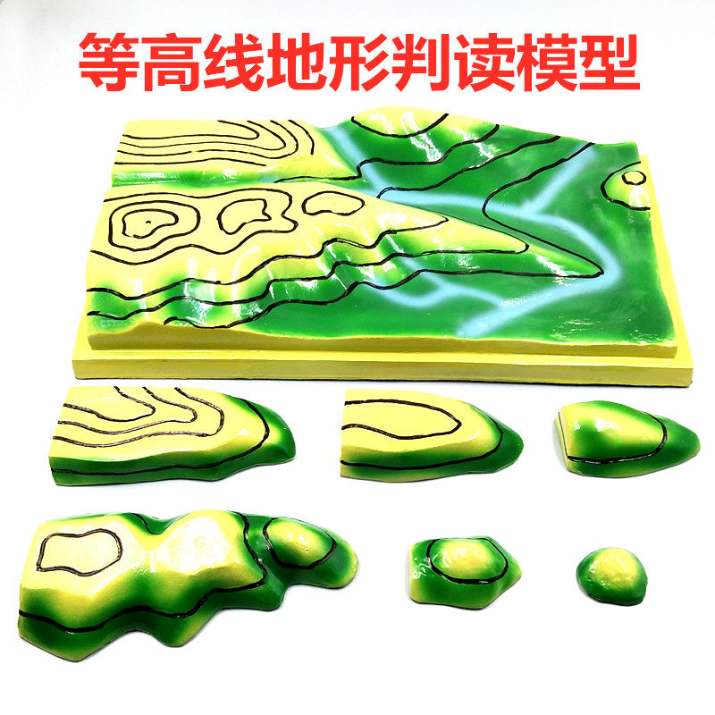 等高线地形判读模型教学仪器生产厂B家直销34015地理教学演示模型