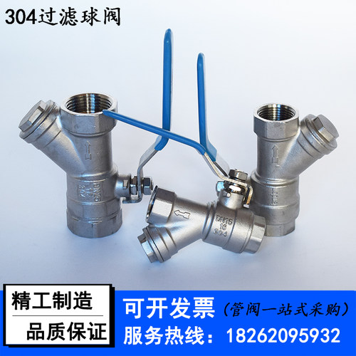 304不锈钢Y型过滤器球阀内丝螺纹丝扣J手柄开关自来水空调过滤球