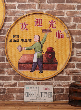 圆形竹簸a箕挂饰墙壁装饰画农家饭店烧烤餐厅酒吧墙上壁挂米筛壁