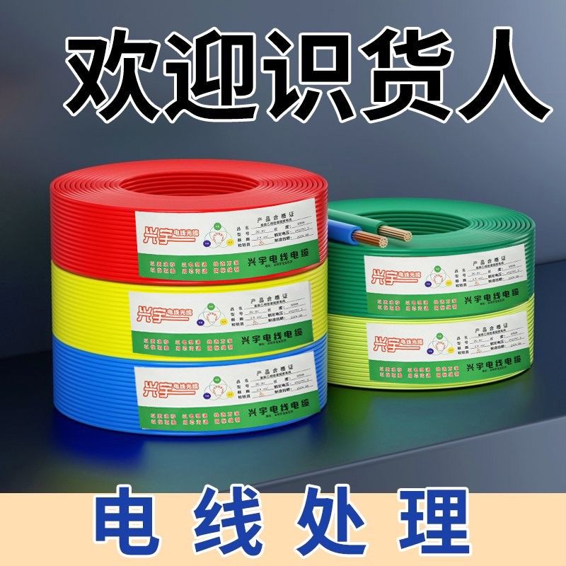 阻燃电线国标4平方2.5o铜芯线家装家用1.5/6/10铜线四bV六单芯线