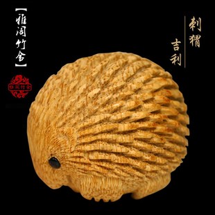 竹根雕手把件f竹雕刺猬把玩件工艺品老竹屹竹作品名家雅阁竹舍
