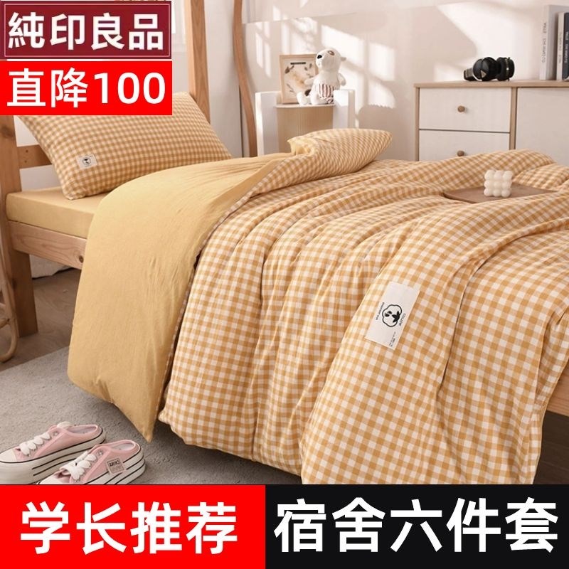 大学生宿舍六件套床上用品寝室单人纯棉被子被褥一整套Z三件套全