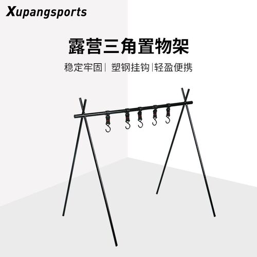 户外露营灯杆便携折叠三角置w物架阳台收纳架野营三脚架子支架挂