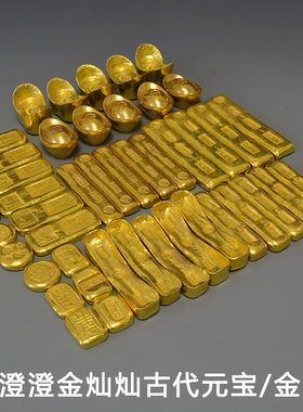 古代钱币金元宝金锭金条金砖马蹄金黄铜镀金O仿古摆件装饰把玩收