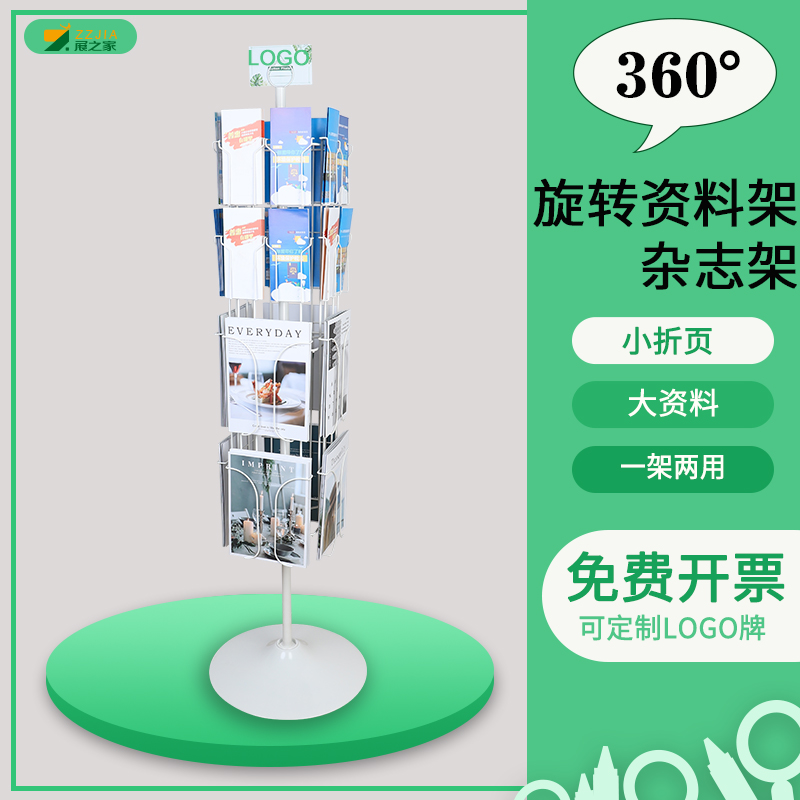 立式旋转杂志报刊收纳资料s架 宣传单页架子落地展示架 册书报置