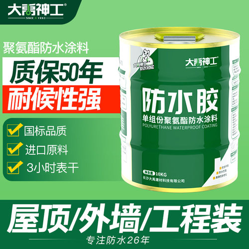 屋顶防水补漏材料房屋裂缝漏水胶C外墙房楼顶沥青隔热漆胶水王涂