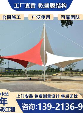 膜结构景观棚儿童乐园彩色张拉膜遮阳伞I棚户外泳池沙滩休闲区雨