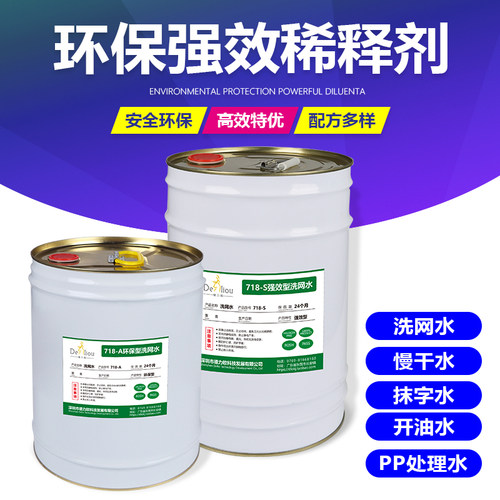 桶装强效丝网印刷油墨稀释剂783开油水7I18洗网水PP处理水抹字水