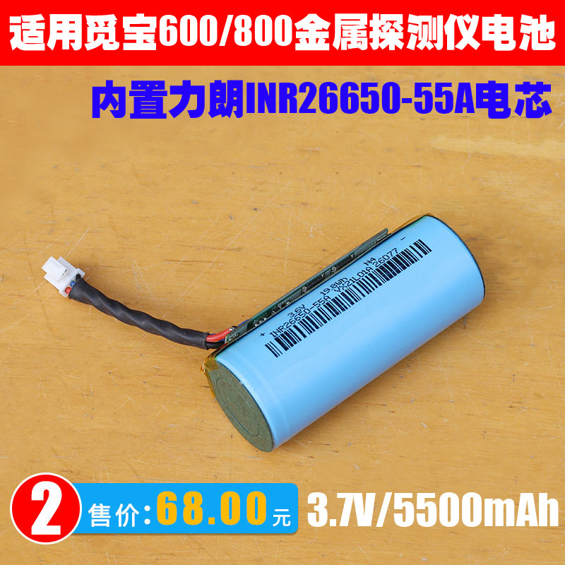 适用觅宝600觅h宝800金属探测器电池 3.7V大容量充电26650锂电池