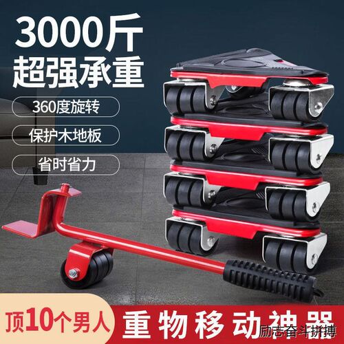 搬重物神器搬家i万向轮家具多功能万能工具移动器滑轮挪床搬运省