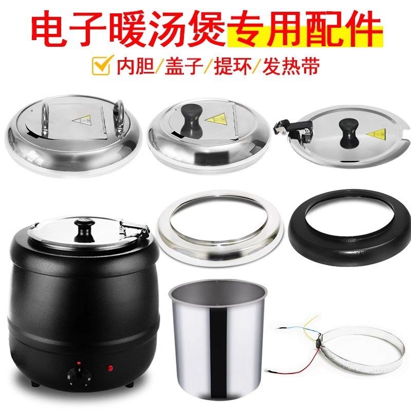 商用电子b暖汤煲配件10L锅盖子发热带自助餐不锈钢保温锅汤炉内胆,餐饮具,酒店餐具,淘宝优惠券,粉丝福利购,淘宝优惠卷