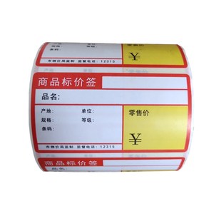 超市便利店标签纸零售通热敏纸70 38热敏M打印纸500张200张