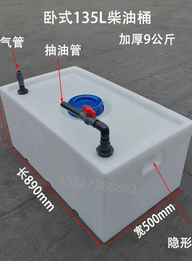 卧式加厚135L柴油桶300升车载运输罐G150升方形塑料耐酸碱化工水