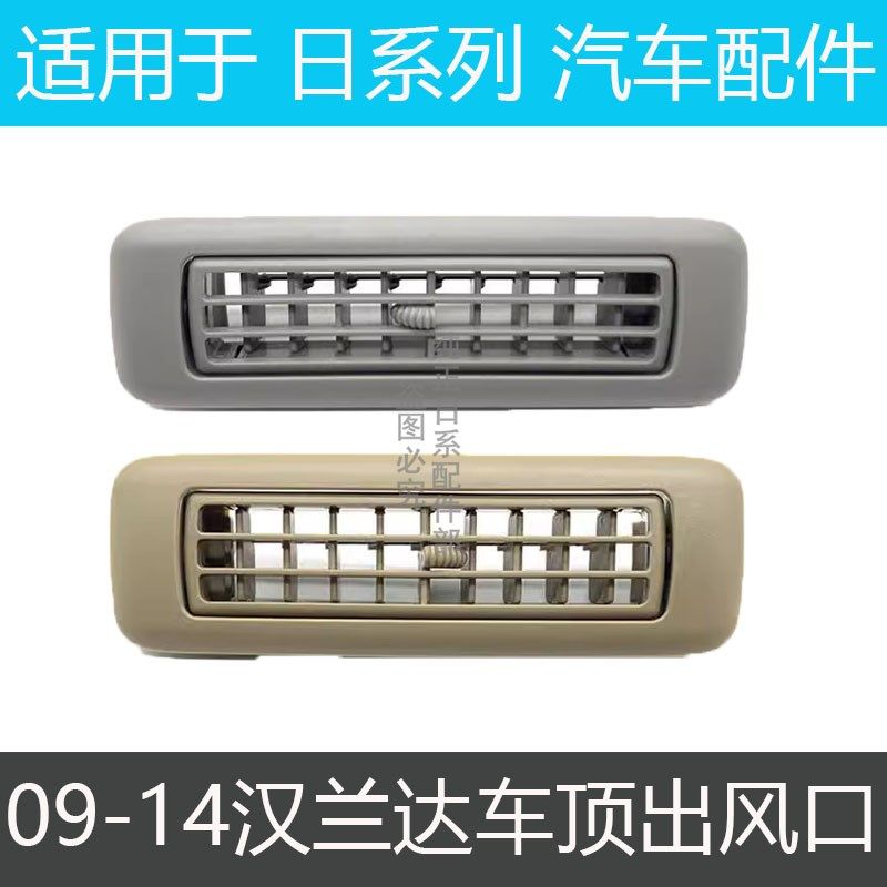 适用于09d1011121314年汉兰达车顶空调出风口顶棚出风口框冷气风,汽车用品/电子/清洗/改装,出风口保护罩,淘宝优惠券,粉丝福利购,淘宝优惠卷