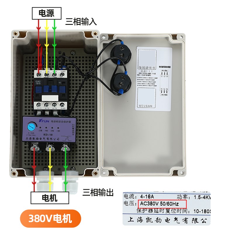 磁力启动器三相380V控制智能启动防水I电机保护器缺相过载电磁开