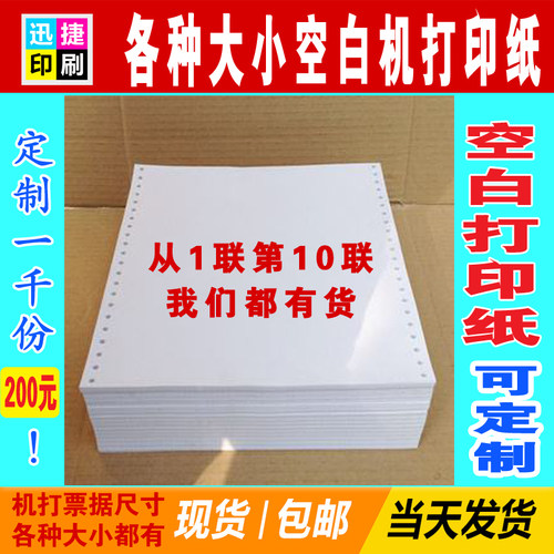 针式电脑打印纸二联三联打机收款收据连打票M据发货送货入库出库