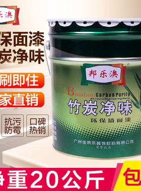 内墙漆环保净味家用白色彩色墙面翻新D乳胶漆水性室内油漆涂料20k