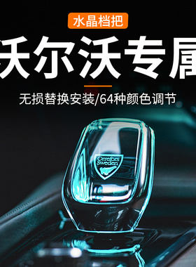 沃尔沃S90XC90V90Sq60XC60V60XC40原厂水晶档把档杆挡杆头改装配