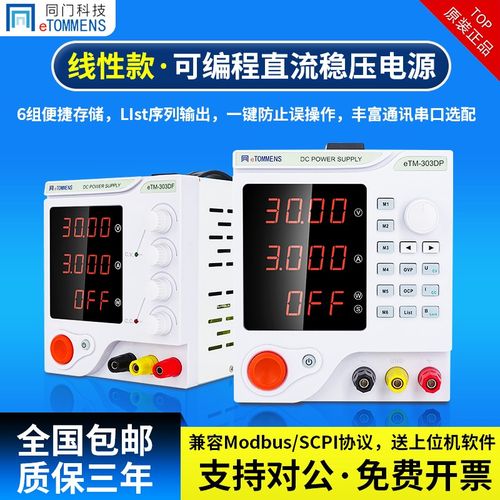 同门线性可调直流稳压电源3u0V5A10A恒压恒流源可编程程控电源