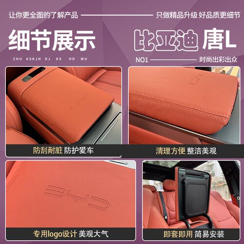 适用比亚迪唐L扶手箱套专用皮革防护中央皮套保护W内饰改装用品