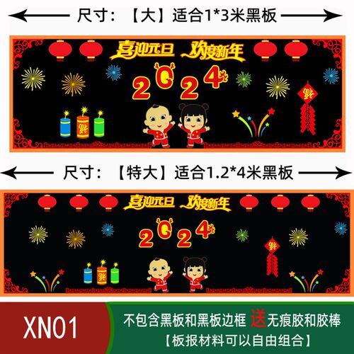 2023元旦新年黑板报装饰墙贴小学班级文K化教室布置材料幼儿园环