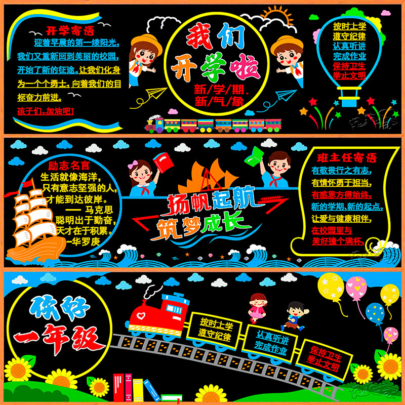 新学期开学e一年级黑板报装饰墙贴画中小学教室布置班级文化幼儿
