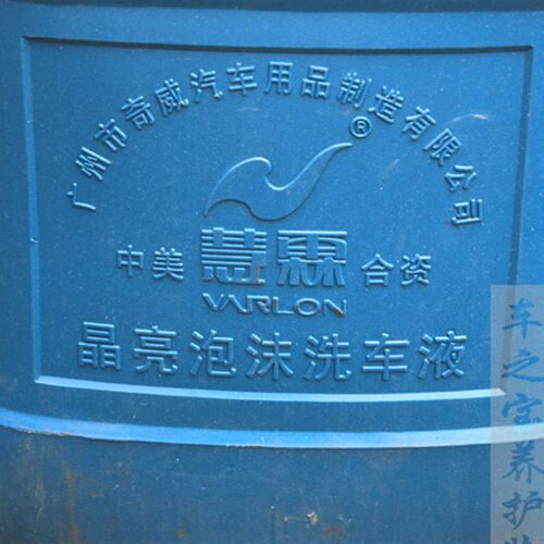冲冠特价 慧霖晶亮泡沫清洗液 泡沫洗车液 洗车蜡 去污性强. 20L