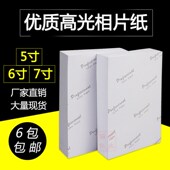相纸6寸5寸7寸8寸相片纸200g230g克FA5喷墨高光照片纸打印纸相纸A