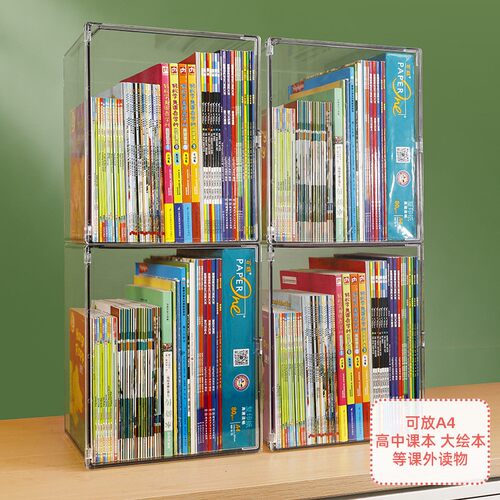 书本收纳盒亚克力A4透明学生儿童绘F本书桌整理神器书架书柜储物