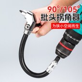 电动批头拐角器 105度直角万向电动螺丝K刀转拐弯神器电钻起子扳
