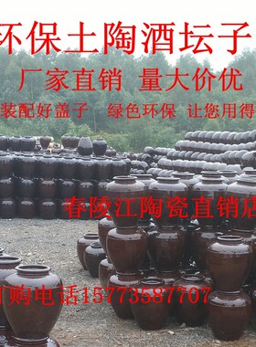 厂家直销加厚g酒坛子家用窖藏土陶储物罐密封罐酒缸酒器酒罐装饰