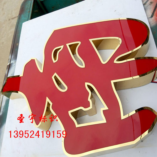 精品不锈钢发光字k亚克力迷你背发光字门头广告招牌钛金无边发光