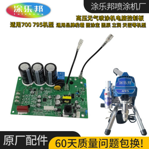 无气喷涂机控制f板线路板395 495 595 700 795 850 995 935线路板