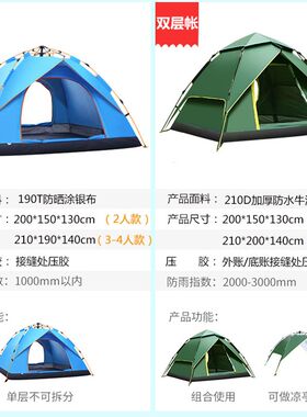 帐篷户外3-4人2人双层野营加厚防D大雨帐篷家庭套装全自动二室一