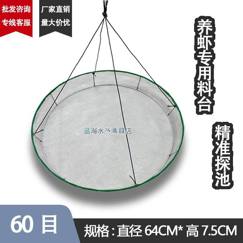 养虾料台水产养殖食台饲料台对虾小龙虾增氧机底虾料台小龙虾食台