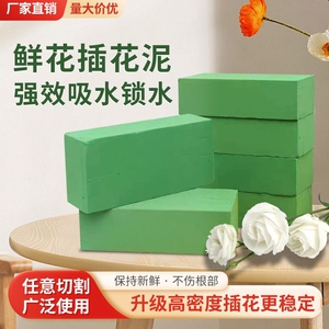 鲜花插花花泥包花湿花泥海绵吸水整箱花泥块通用型海绵块保湿花泥