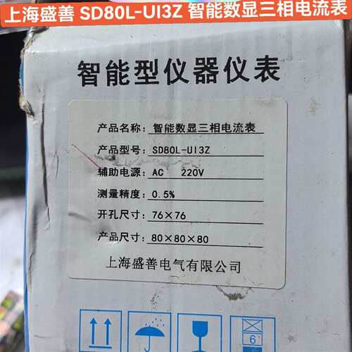 维修盛善 SD80L‑UI3Z 智能数显三相电流表议价