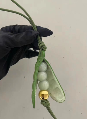 现货豌豆荚挂件皮质豆荚饰钥匙扣适用罗家意威loewe包包挂饰